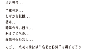 伝説の求人広告