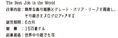伝説の求人広告